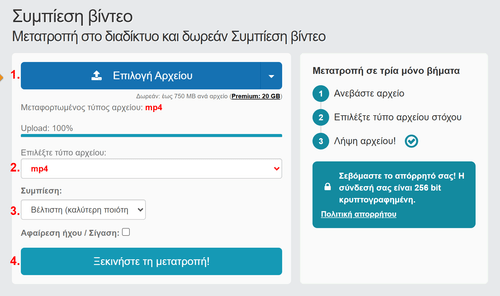 Μείωση μεγέθους βίντεο online - Βήμα προς βήμα