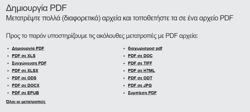 Πώς μπορώ να δημιουργήσω αρχεία PDF online;