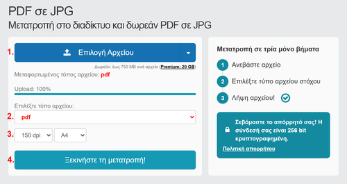 Μετατροπή PDF σε JPG online - βήμα προς βήμα
