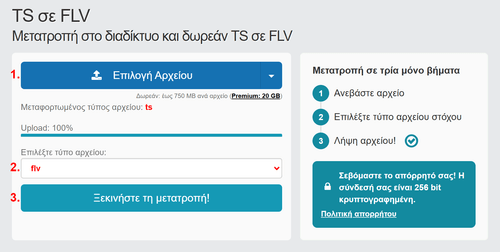 Πώς να μετατρέψετε TS αρχεία online σε FLV