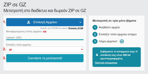Πώς να μετατρέψετε ZIP αρχεία online σε GZ